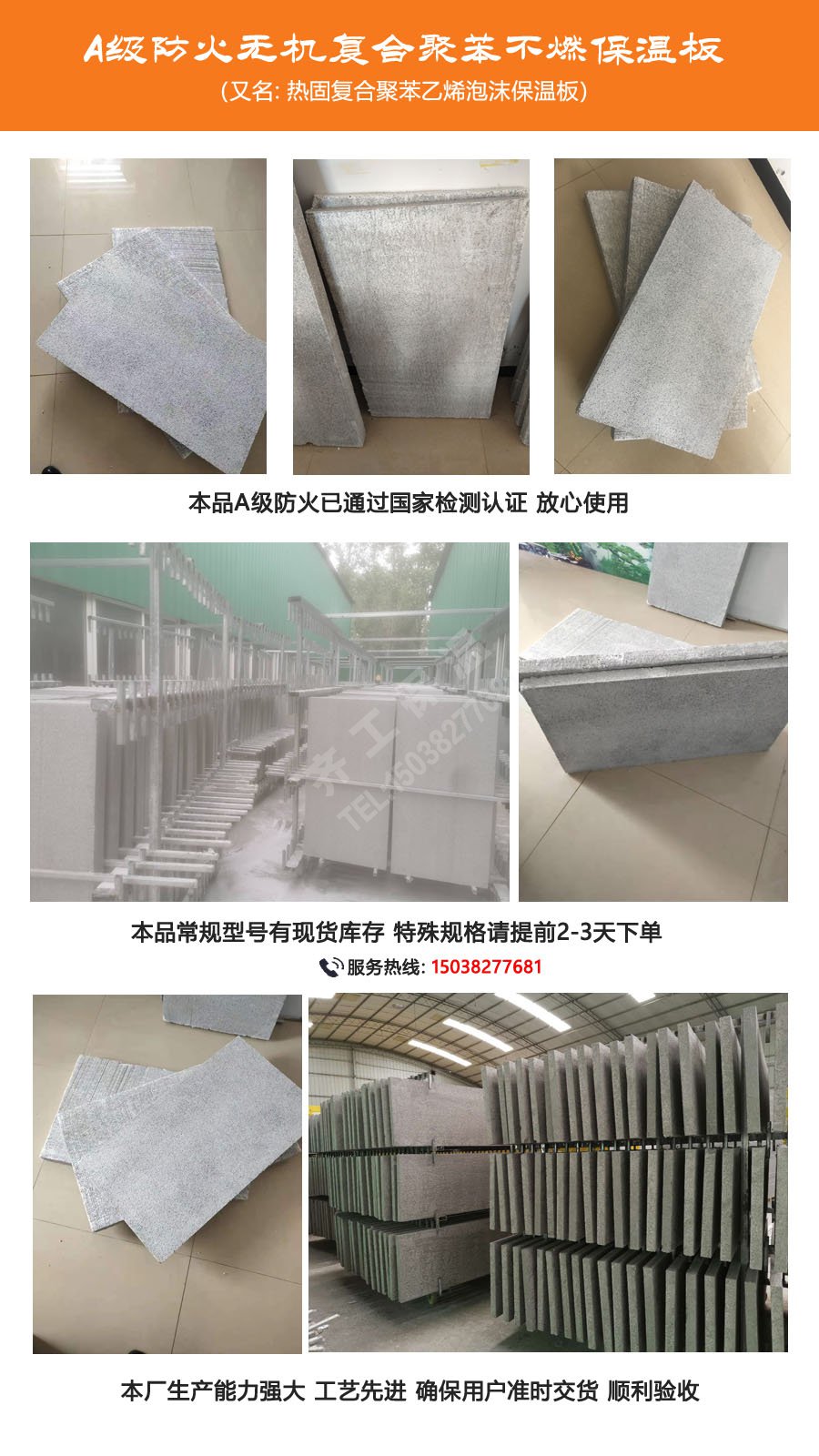 熱固復合聚苯板 熱固復合聚苯板