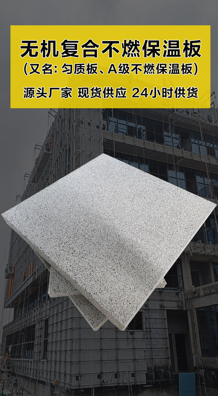 無機(jī)復(fù)合聚苯不燃保溫板 無機(jī)復(fù)合聚苯不燃保溫板