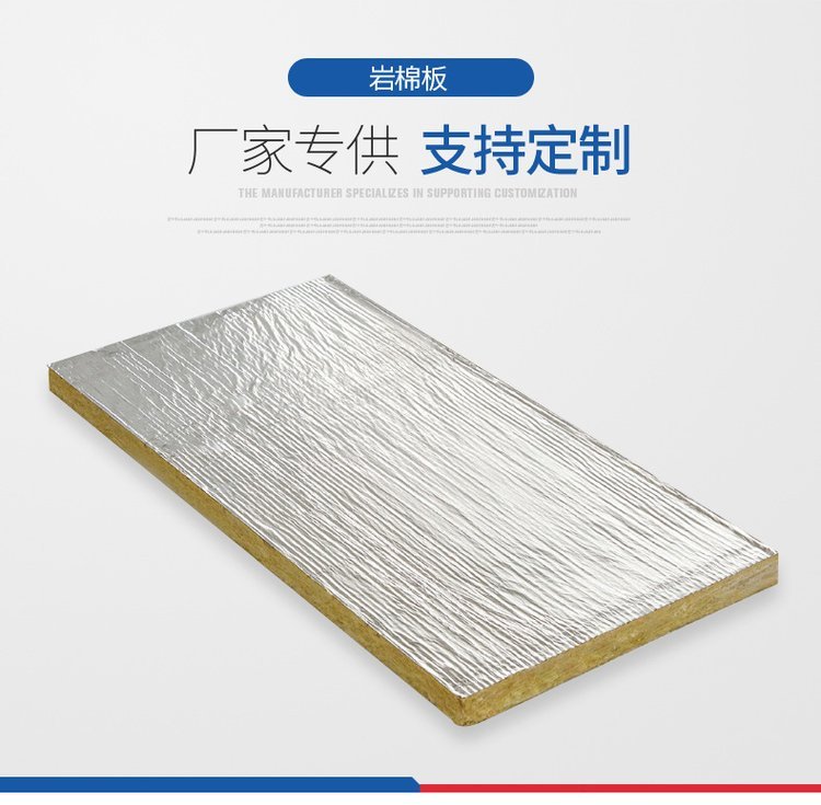 鋁箔紙巖棉板 鋁箔紙巖棉板